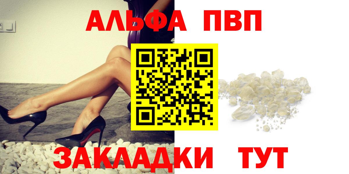A-PVP Соль Новороссийск