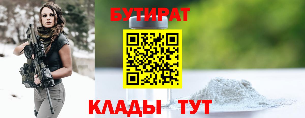 Новороссийск  Бутират оксибутират  Вход с VPN 