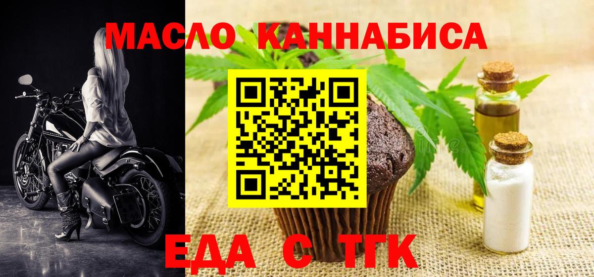 Еда ТГК марихуана  Вход с VPN  Новороссийск 