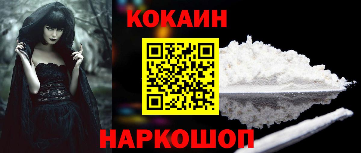 КОКАИН FishScale  Вход с VPN  Новороссийск  Cocaine Перу 