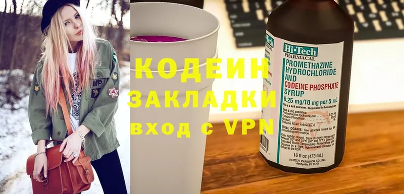 Codein Purple Drank  гидра ТОР  Новороссийск 