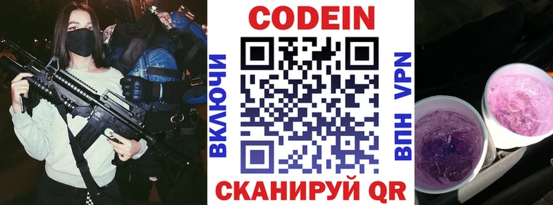 Codein напиток Lean (лин)  Новороссийск 