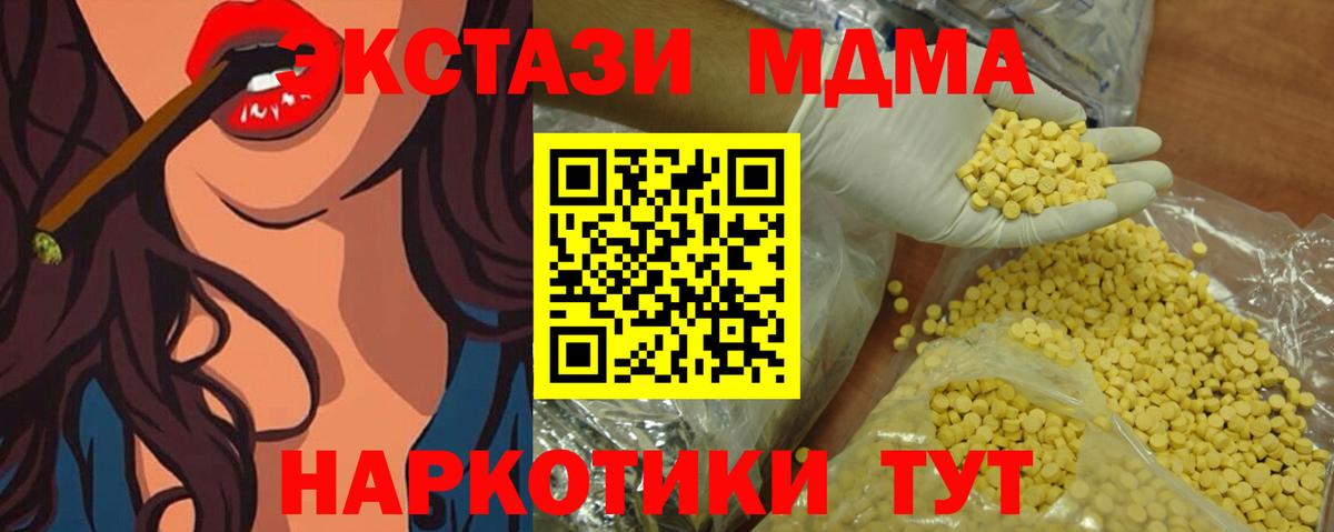 Новороссийск  Ecstasy MDMA  Ecstasy  ЭКСТАЗИ MDMA  Вход с VPN 