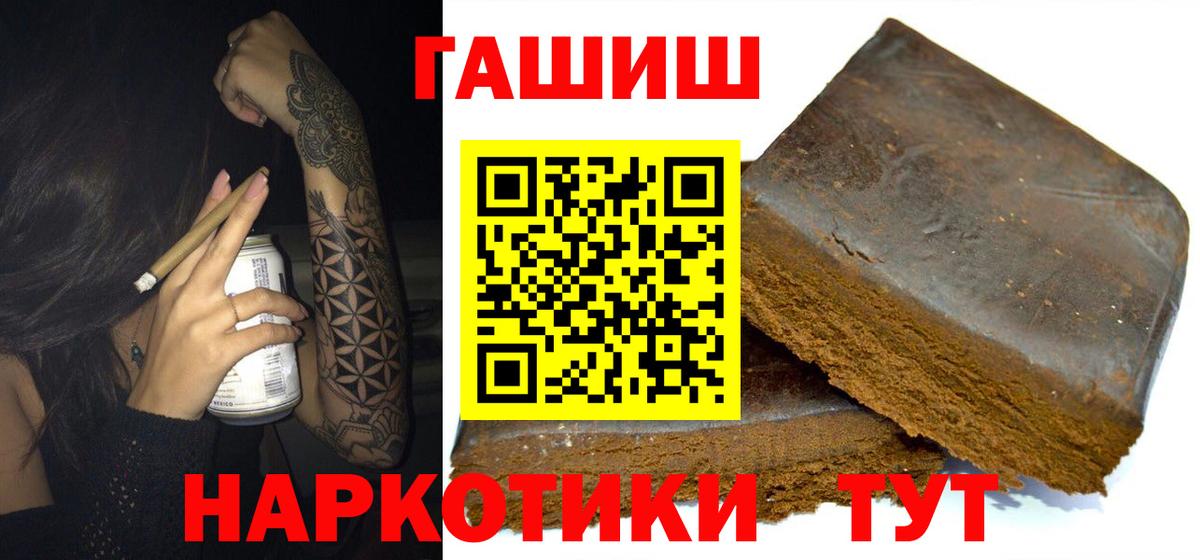 Новороссийск  ГАШИШ  Вход с VPN  ГАШ гашик 