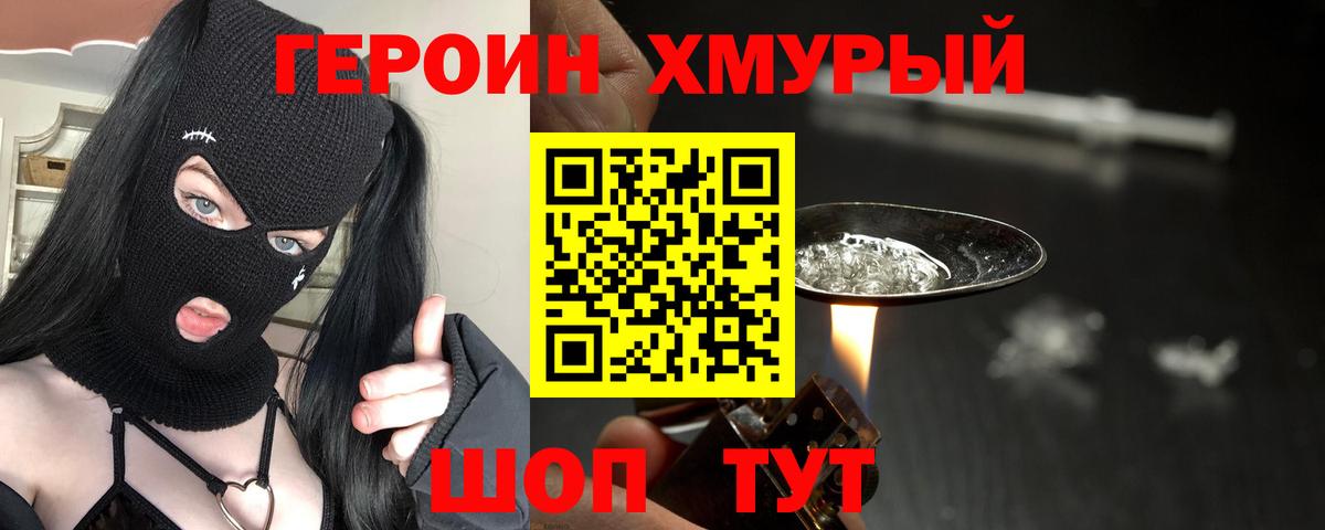 Героин афганец Новороссийск