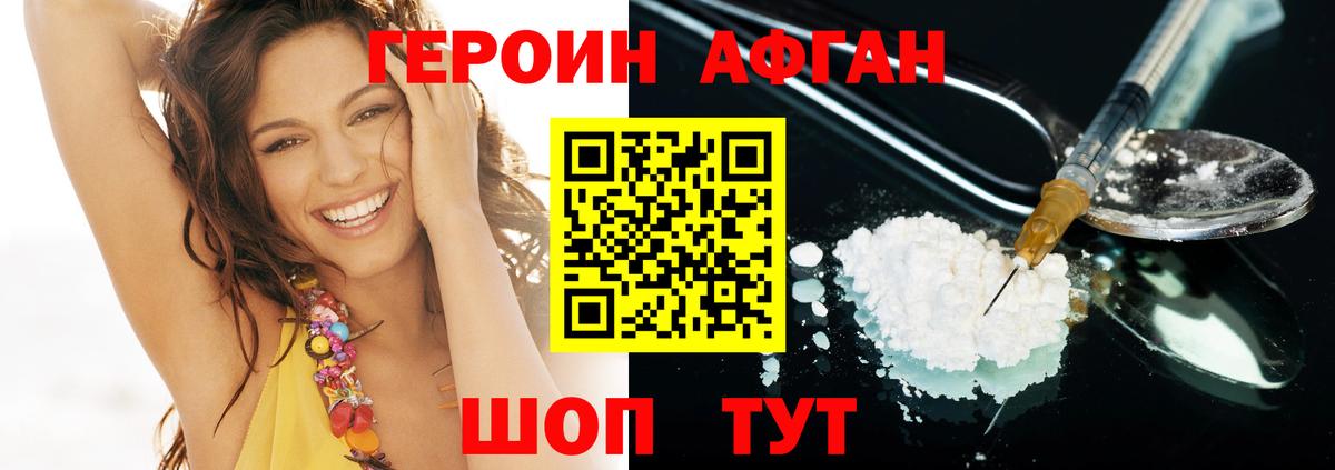 ГЕРОИН  Вход с VPN  Новороссийск  Героин герыч 