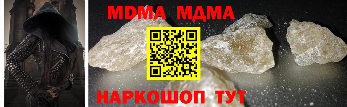 Новороссийск  MDMA молли  Вход с VPN  MDMA кристаллы 