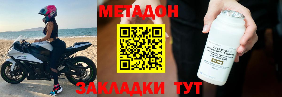 Метадон methadone  МЕТАДОН кристалл  Новороссийск  мега как войти  Вход с VPN 