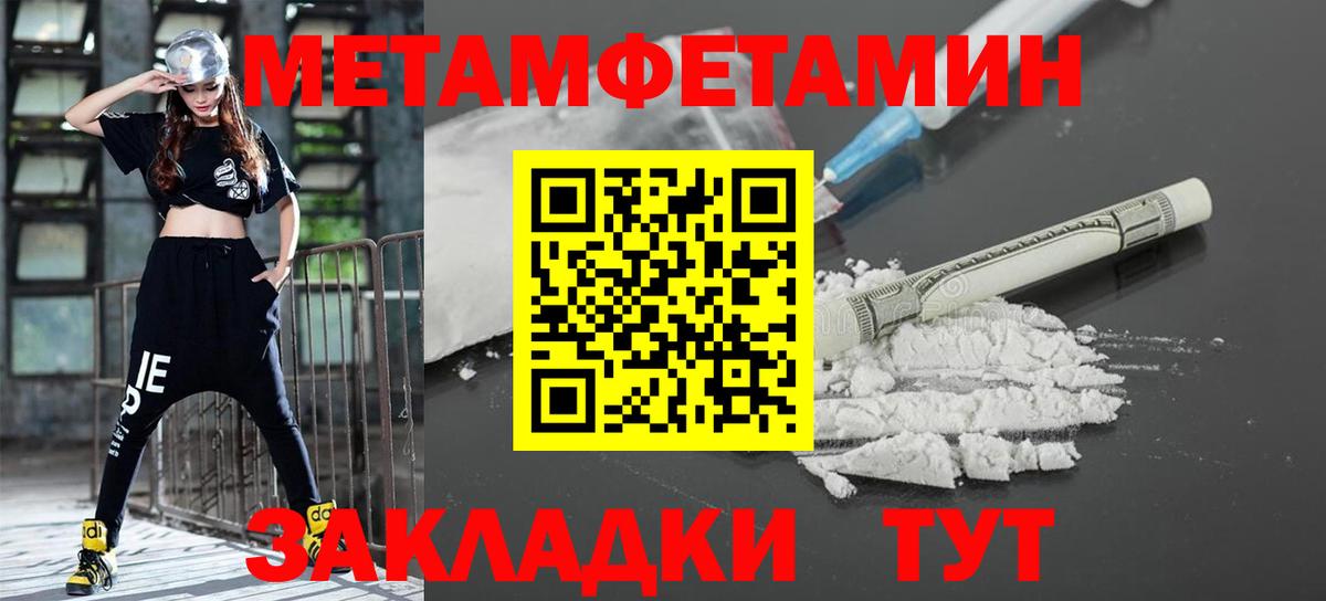 МЕТАМФЕТАМИН мет Новороссийск